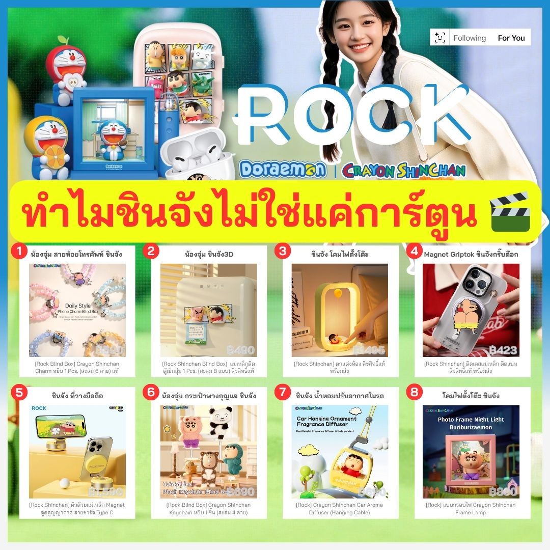 🎬 ชินจัง..ไม่ใช่แค่การ์ตูน แต่คือความสดใสที่อยู่กับเราในทุกมุมของวัน