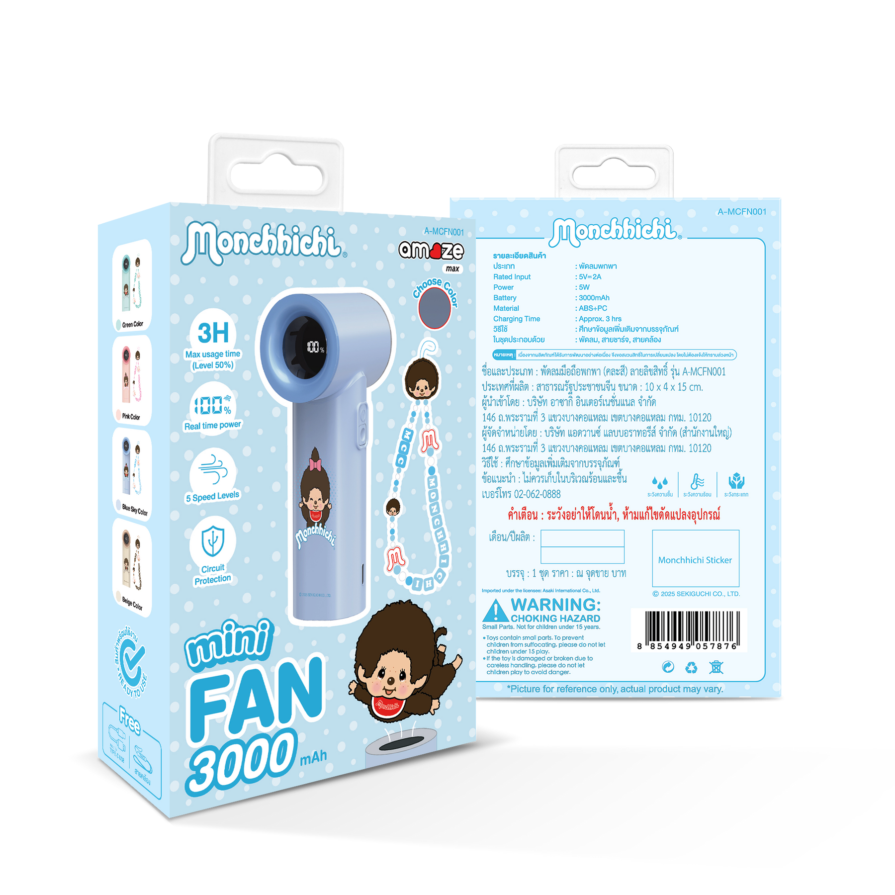 Monchhichi Boy&Girl Portable Fan (Green) by Amaze Max