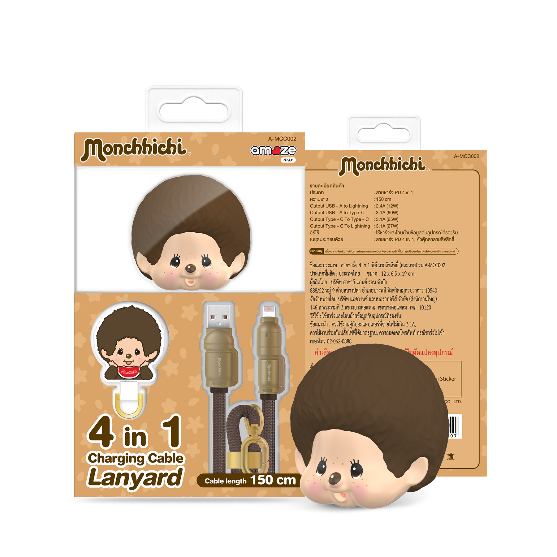 Monchhichi Boy&Girl PD 4-in-1 Cable Lanyard 150cm (Brown) by Amaze Max