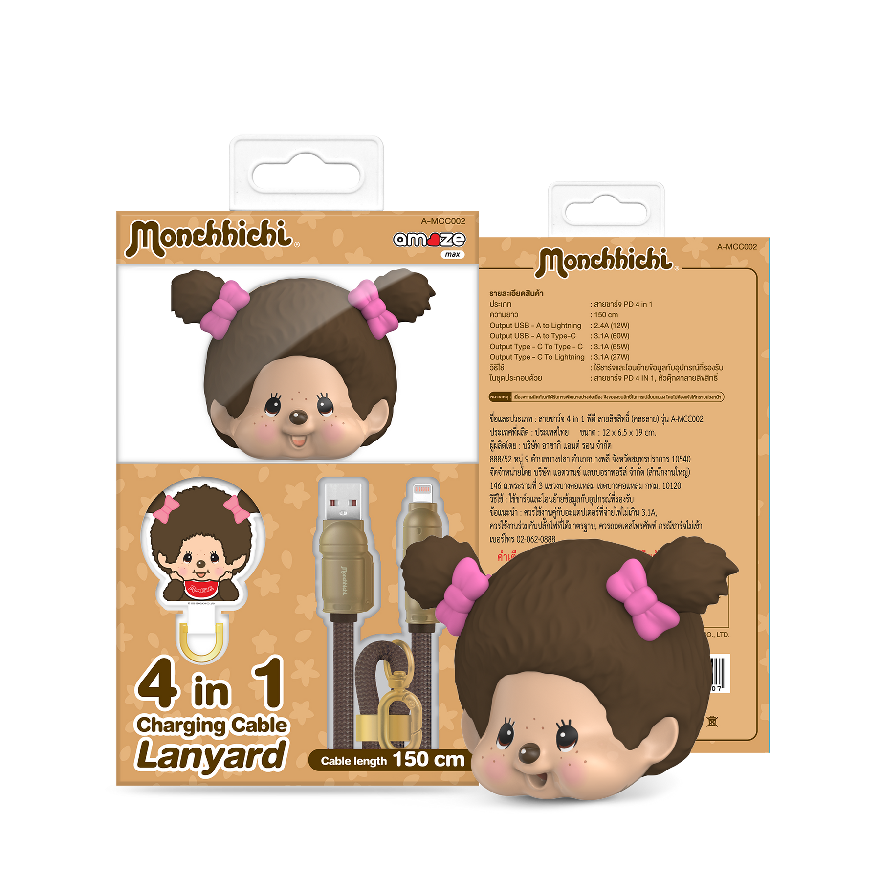 Monchhichi Boy&Girl PD 4-in-1 Cable Lanyard 150cm (Brown) by Amaze Max